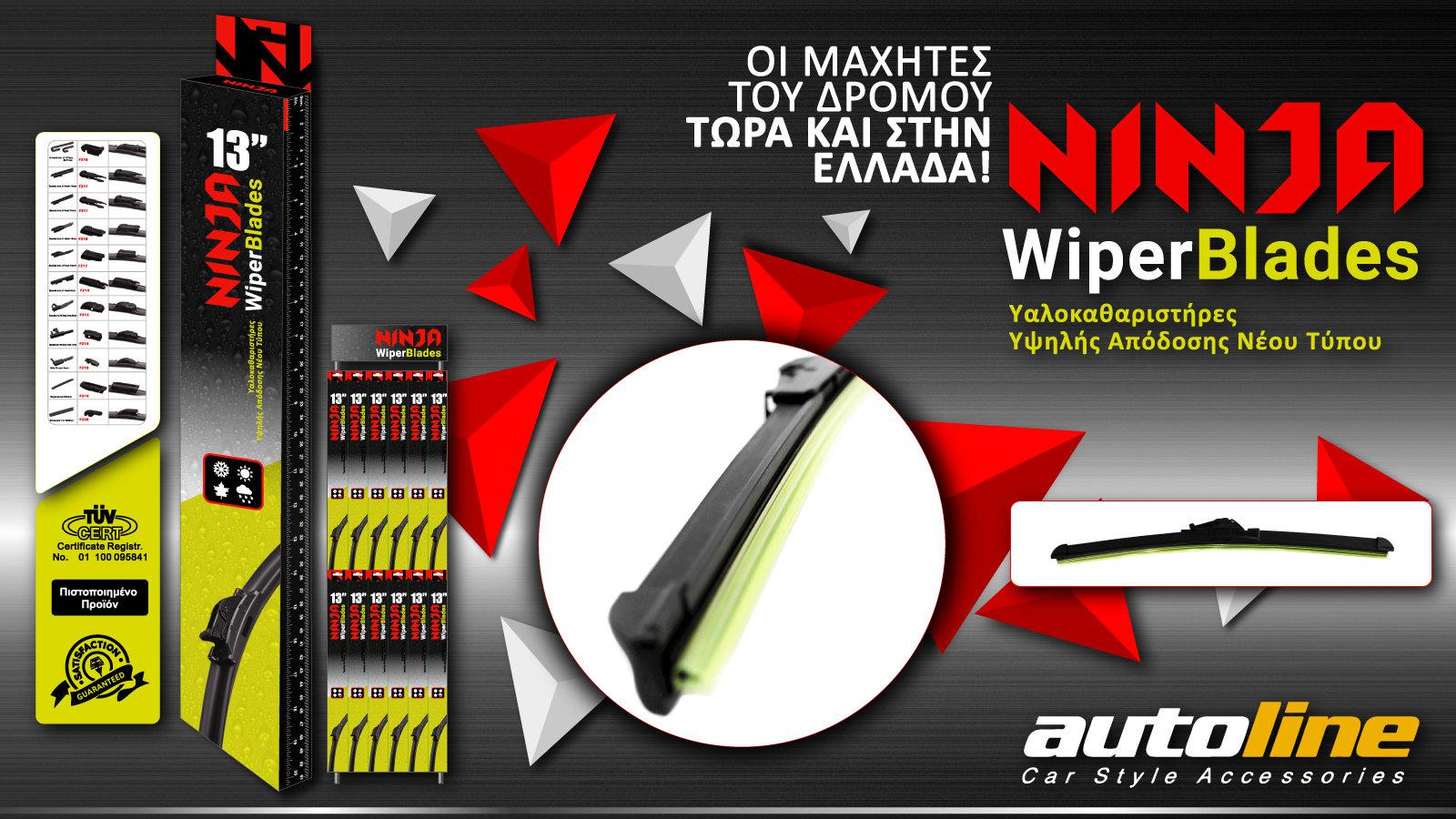 ΥΑΛΟΚΑΘΑΡΙΣΤΗΡΕΣ NINJA: Βροχή στο παρμπρίζ? Bάλτε έναν Ninja να καθαρίσει!