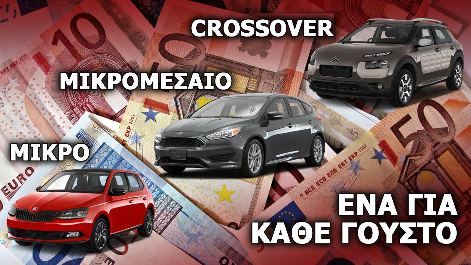 Τα τρία μοντέλα που εξετάζουμε προσφέρονται σε πάρα πολύ καλή τιμή σε σχέση με την κατηγορία που ανήκει το καθένα και με τον εξοπλισμό τους.