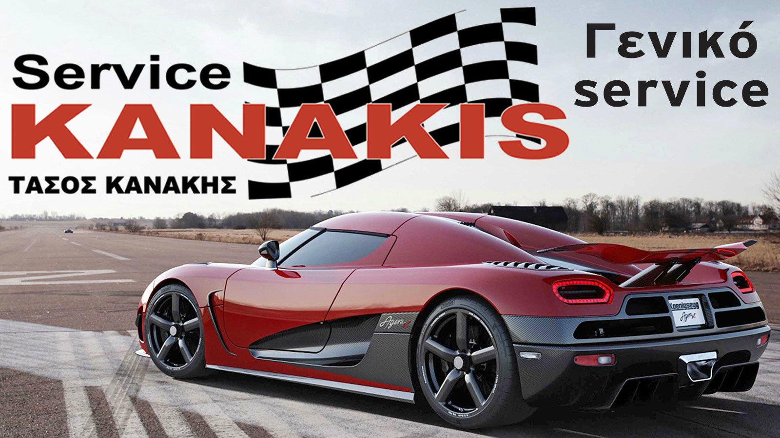 Για κάθε ανάγκη του αυτοκινήτου σου
