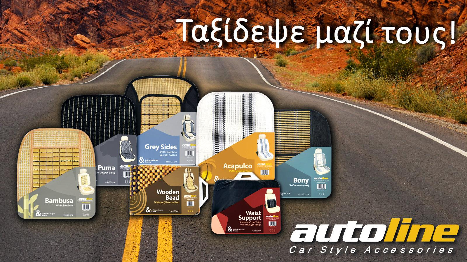 ΨΑΘΕΣ ΑΥΤΟΚΙΝΗΤΟΥ: Ο απόλυτος συνδυασμός εργονομίας & μόδας