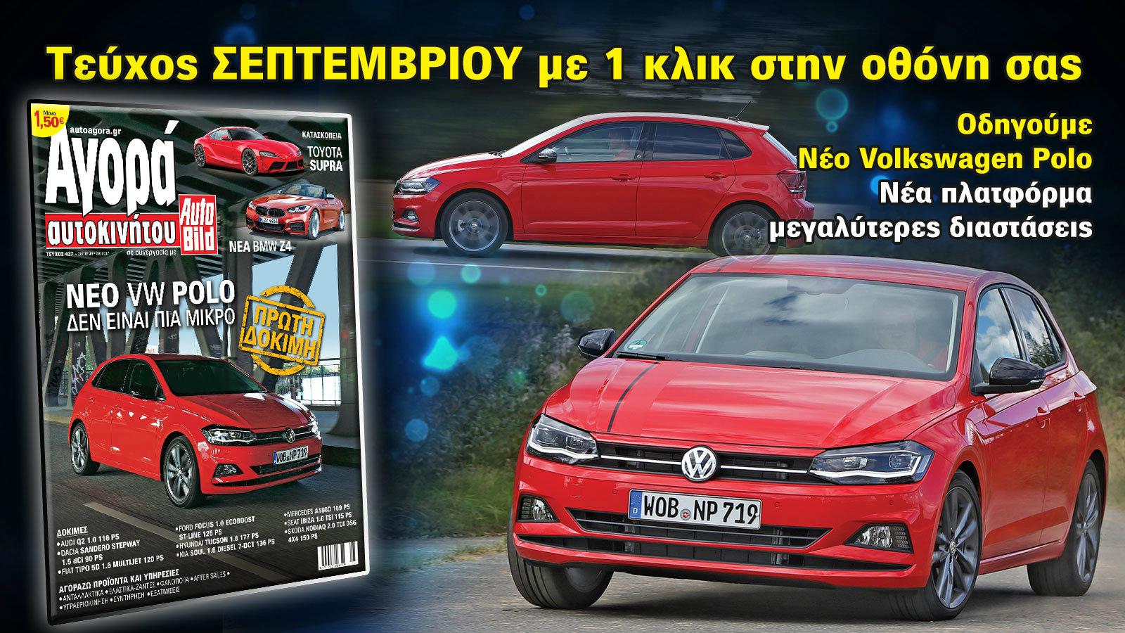 Ηλεκτρονικό περιοδικό αυτοκινήτων για όλες τις συσκευές