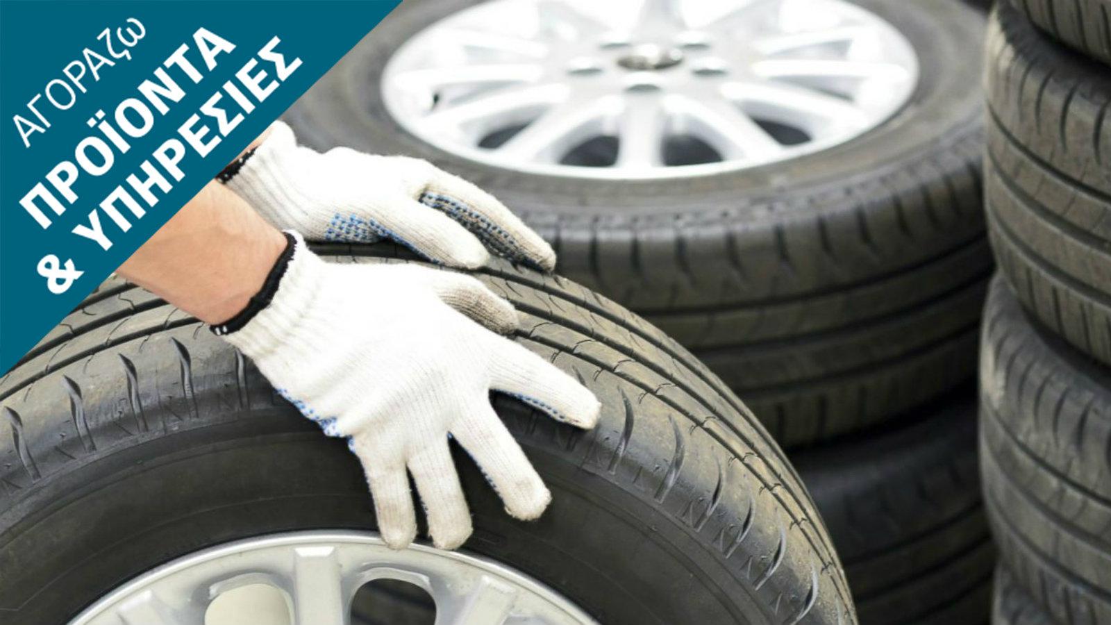 Με τα λάστιχα δεν παίζεις