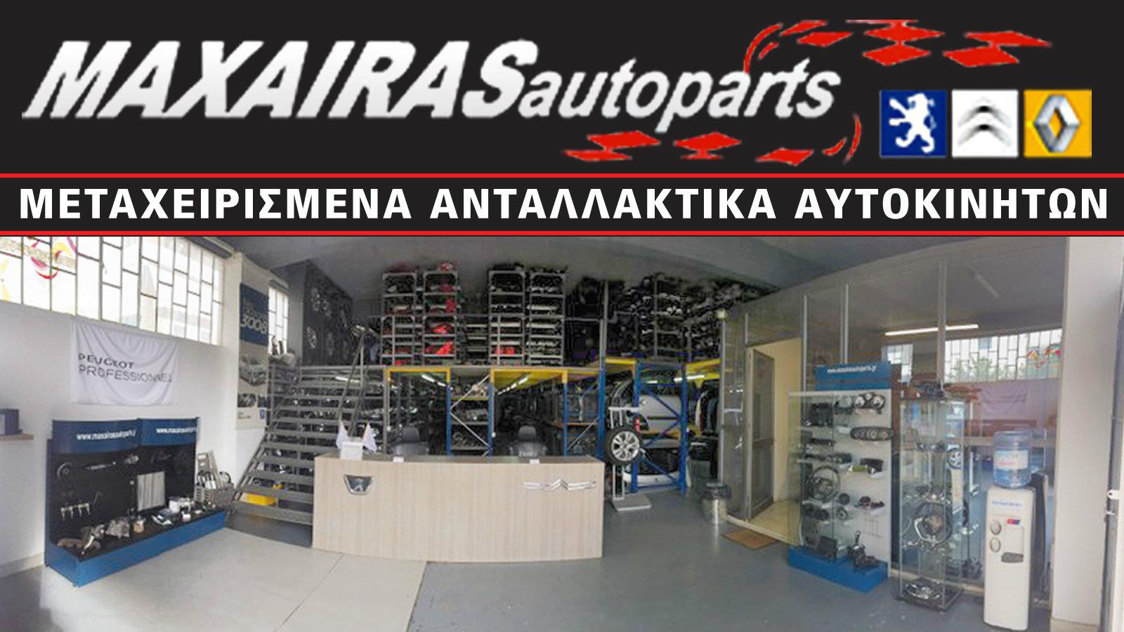 Με ειδικότητα στα Γαλλικά ανταλλακτικά