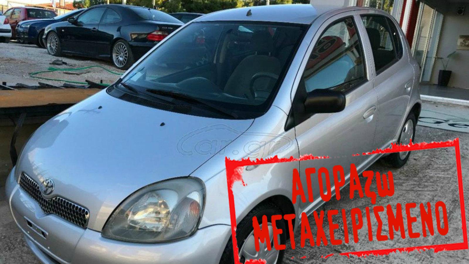 Toyota Yaris 1.0 του 2001