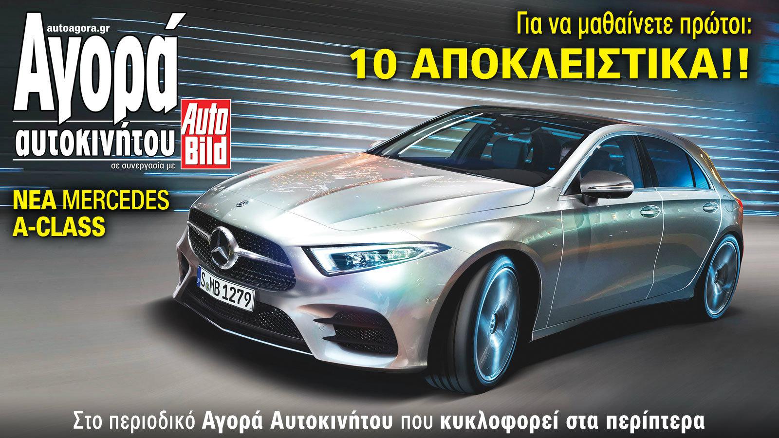 Scoop: νέα Mercedes A-Class