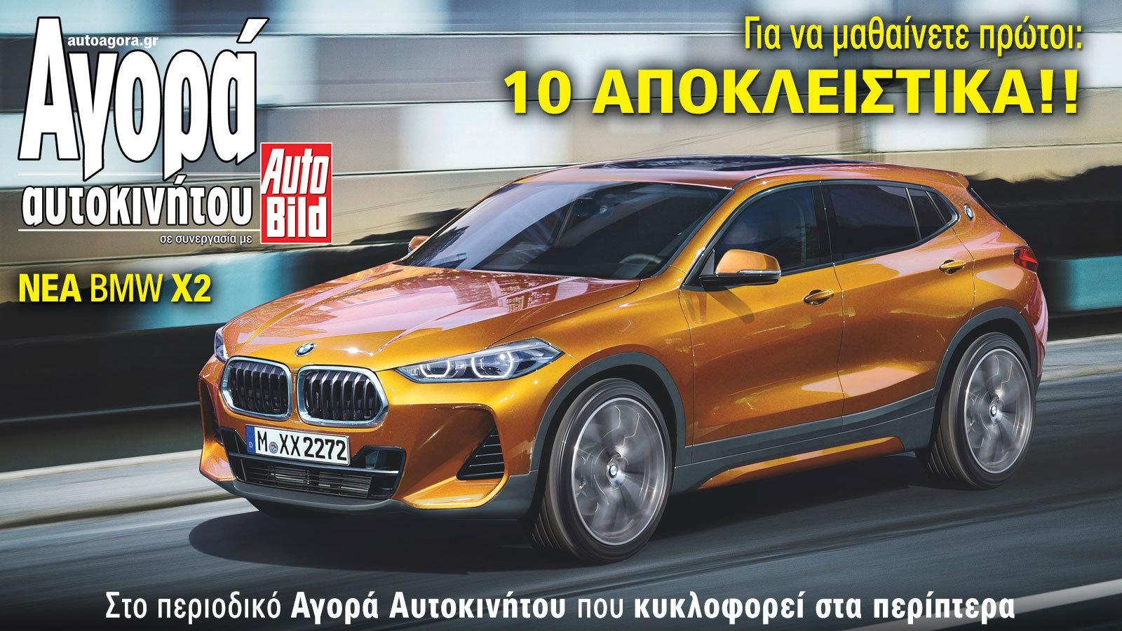 Scoop: νέα BMW X2