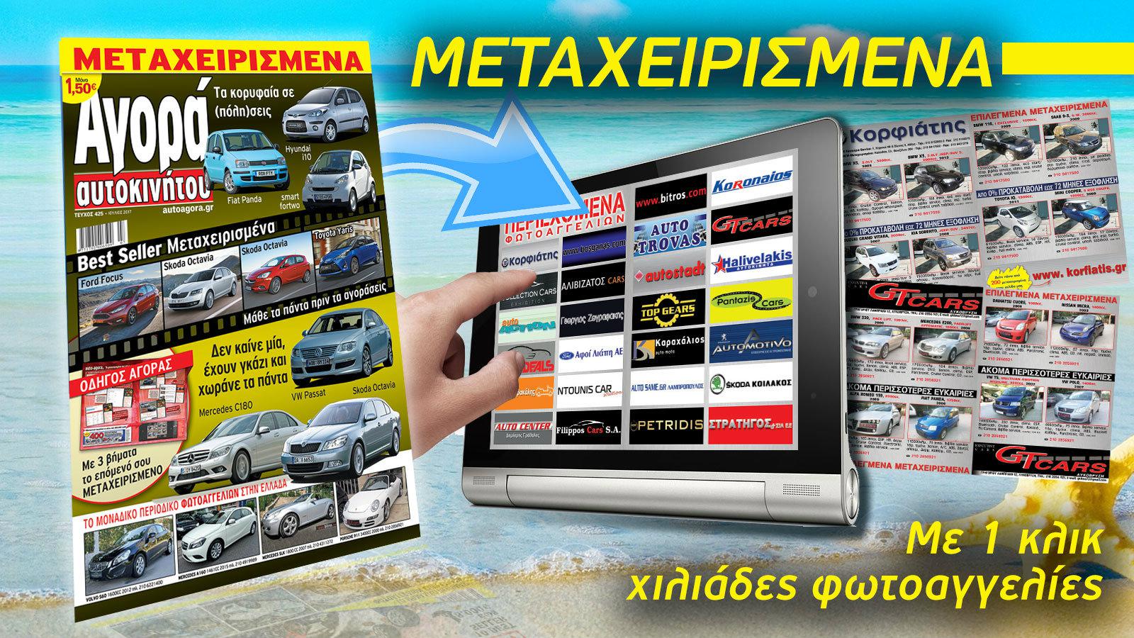 Νέο ηλεκτρονικό περιοδικό για τα μεταχειρισμένα 