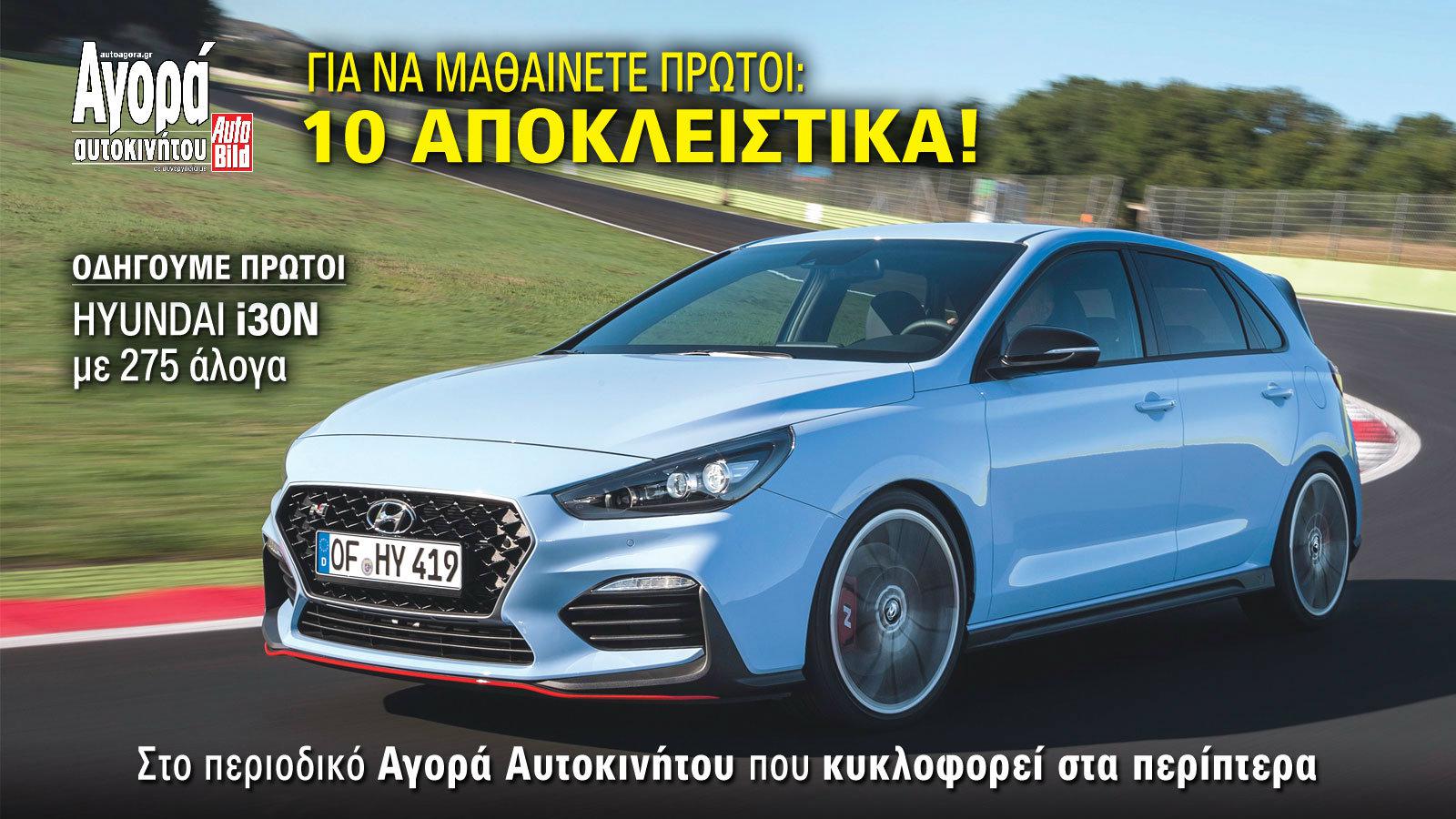 Οδηγούμε: νέο Hyundai i30 N Performance