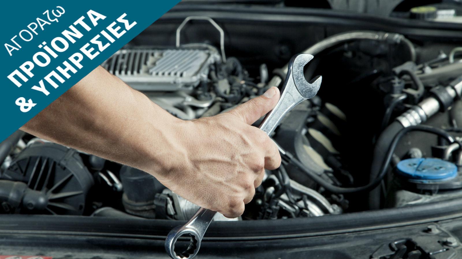 Αξιόπιστο συνεργείο; Αξιόπιστο service