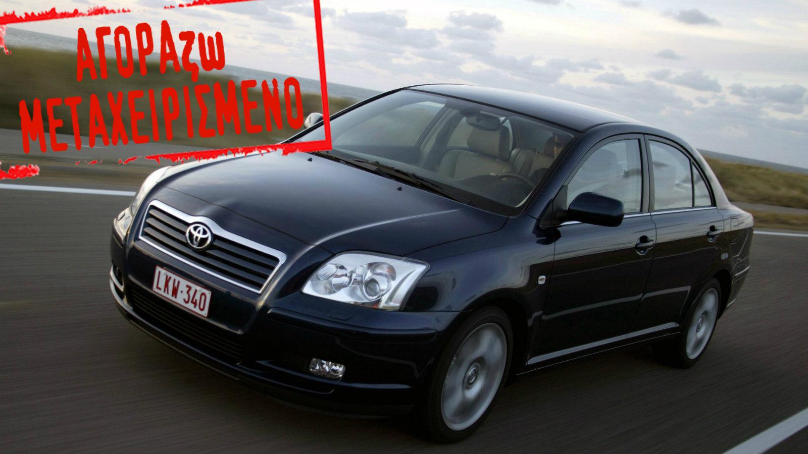 Μεταχειρισμένο Avensis και είσαι άνετος