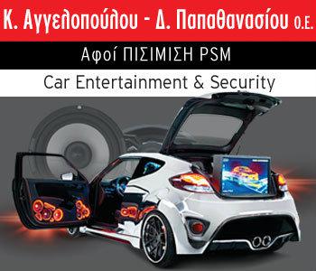 Οι ειδικοί σε συναγερμούς, μπαταρίες και multimedia.