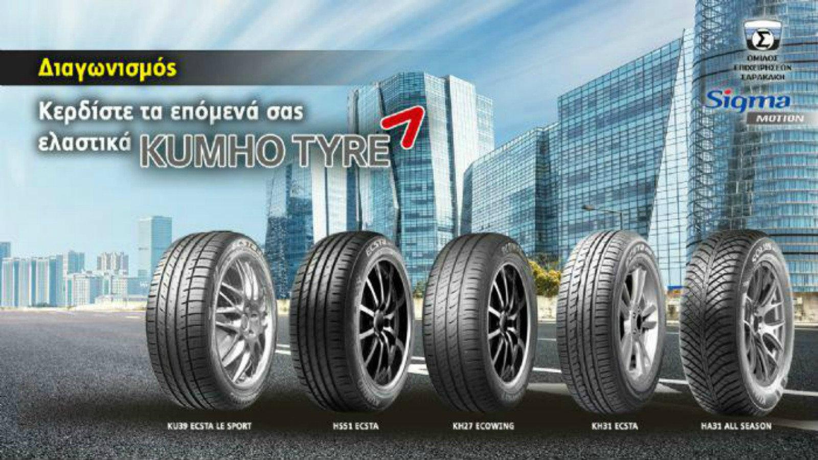 Ο μεγάλος νικητής για το διαγωνισμό ελαστικών