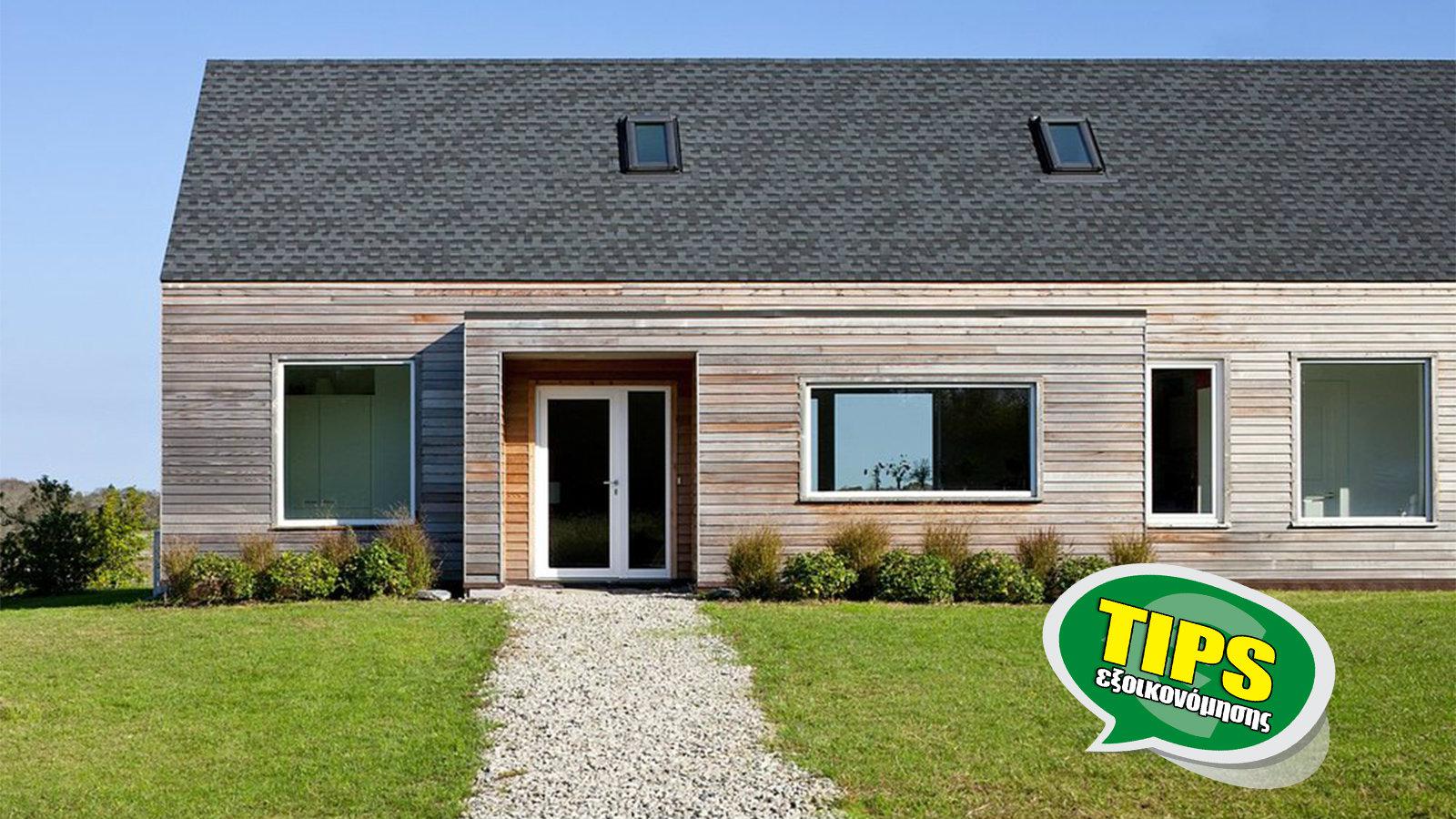 Ανέξοδο σπίτι, βήμα βήμα!