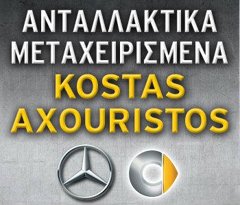 Ανταλλακτικό για Smart και Mercedes μόνο στον Αξούριστο