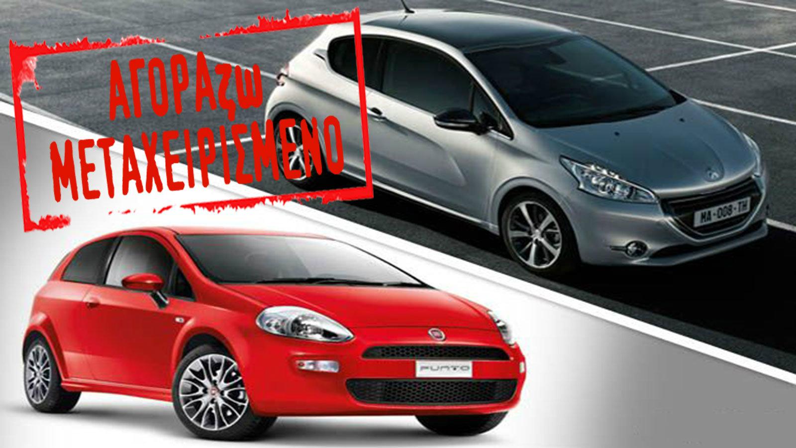 Punto vs Punto και 208 vs 208