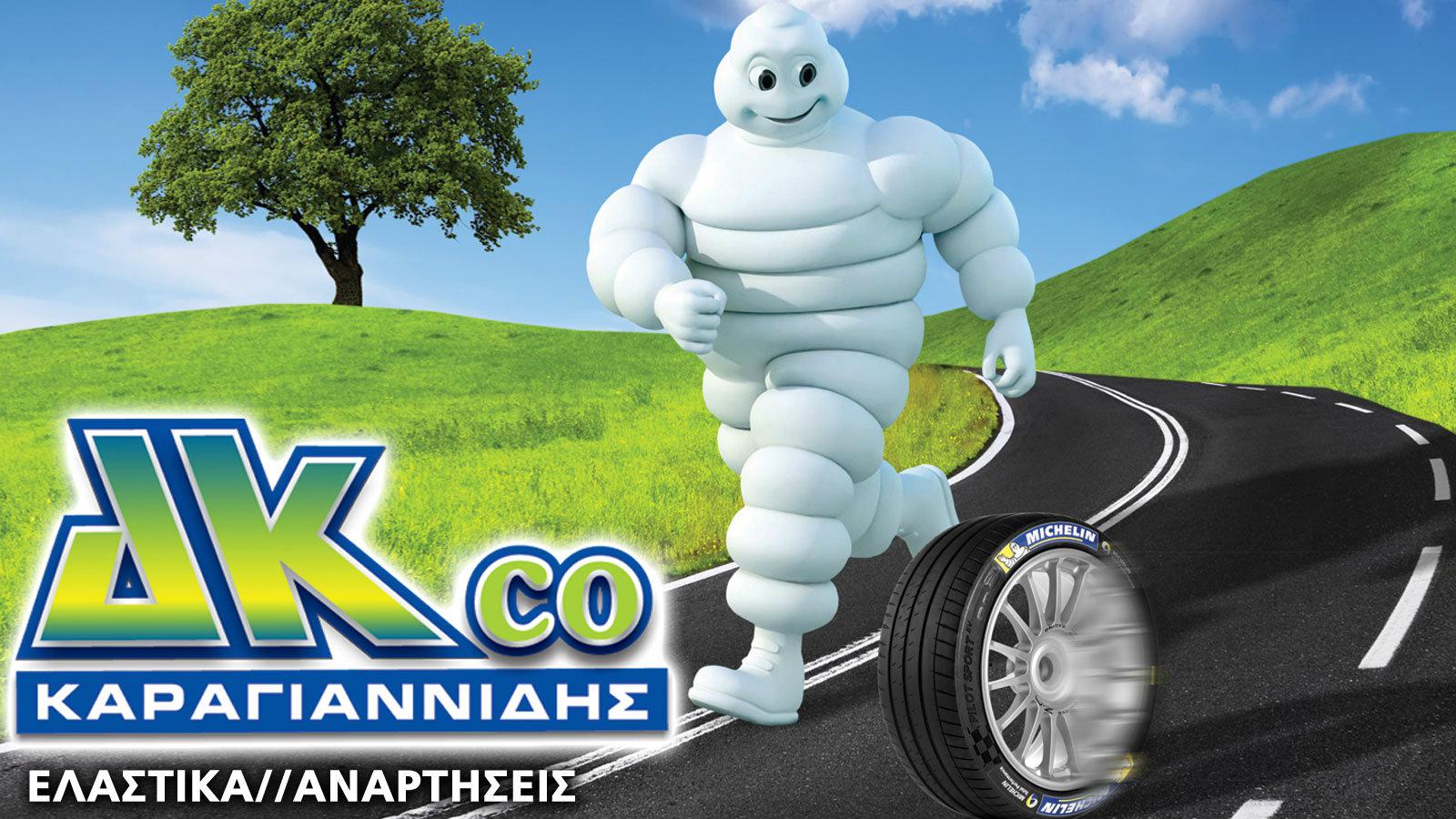 Εγγυημένα ελαστικά, αναρτήσεις και αλυσίδες από την Καραγιαννίδης