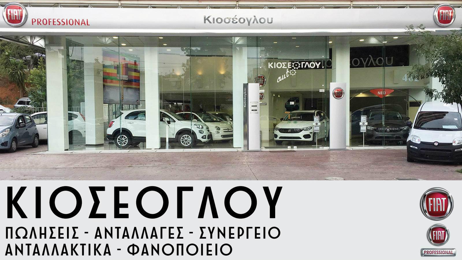 Κιοσέογλου και Fiat σας προετοιμάζουν το αυτοκίνητο για το χειμώνα, με μοναδικές προσφορές