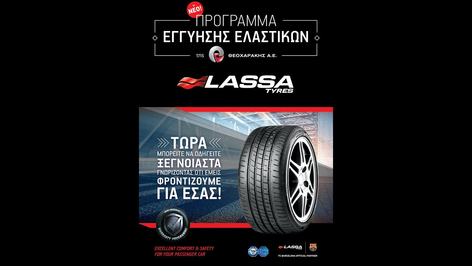 Εγγύηση ελαστικών, με την υπογραφή της ΘΕΟΧΑΡΑΚΗΣ Α.Ε.!