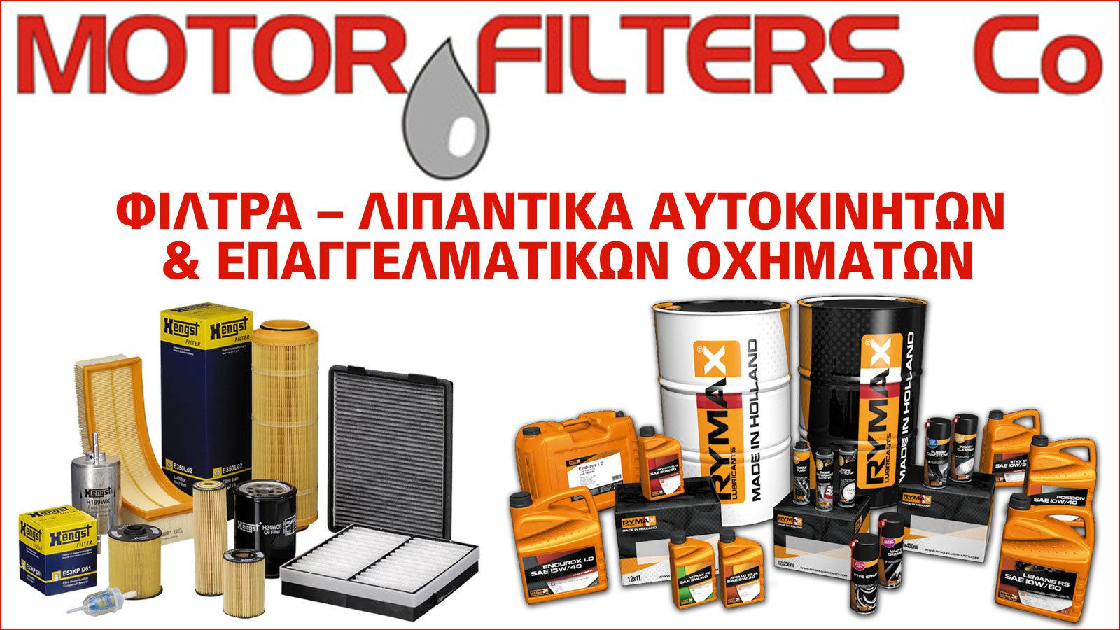 Π. ΣΤΑΘΗΣ & ΣΙΑ Ε.Ε.: Αξιοπιστία στο χώρο των φίλτρων