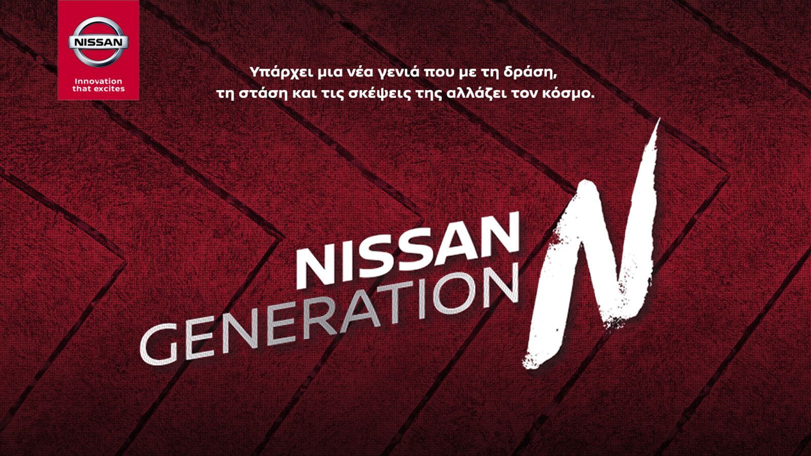 Η Nissan στηρίζει νέους με όραμα.	