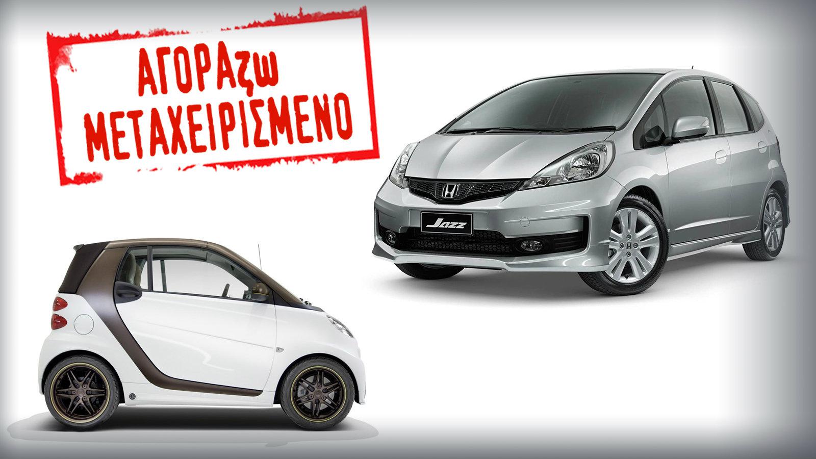 Δύο μοντέλα με σταθερά υψηλή μεταπωλητική αξία