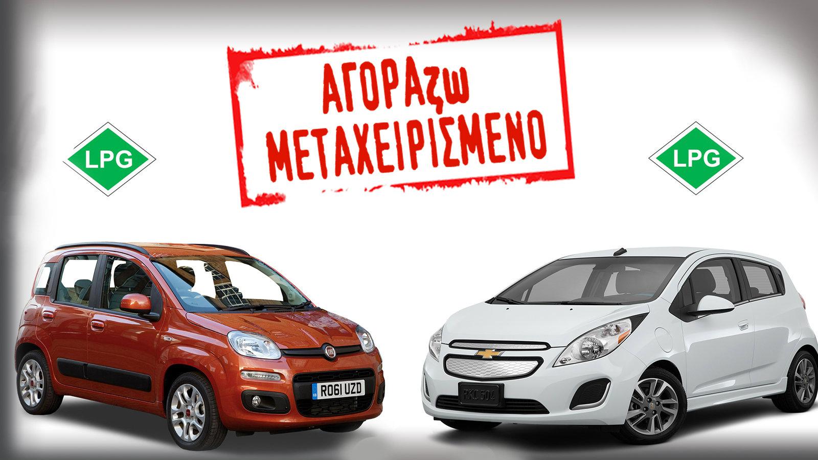 2 μεταχειρισμένα με LPG που δεν καίνε τίποτα