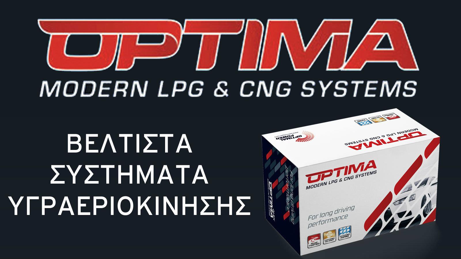 Υγραεριοκίνηση με 495 ευρώ από την Optima-Hellas 