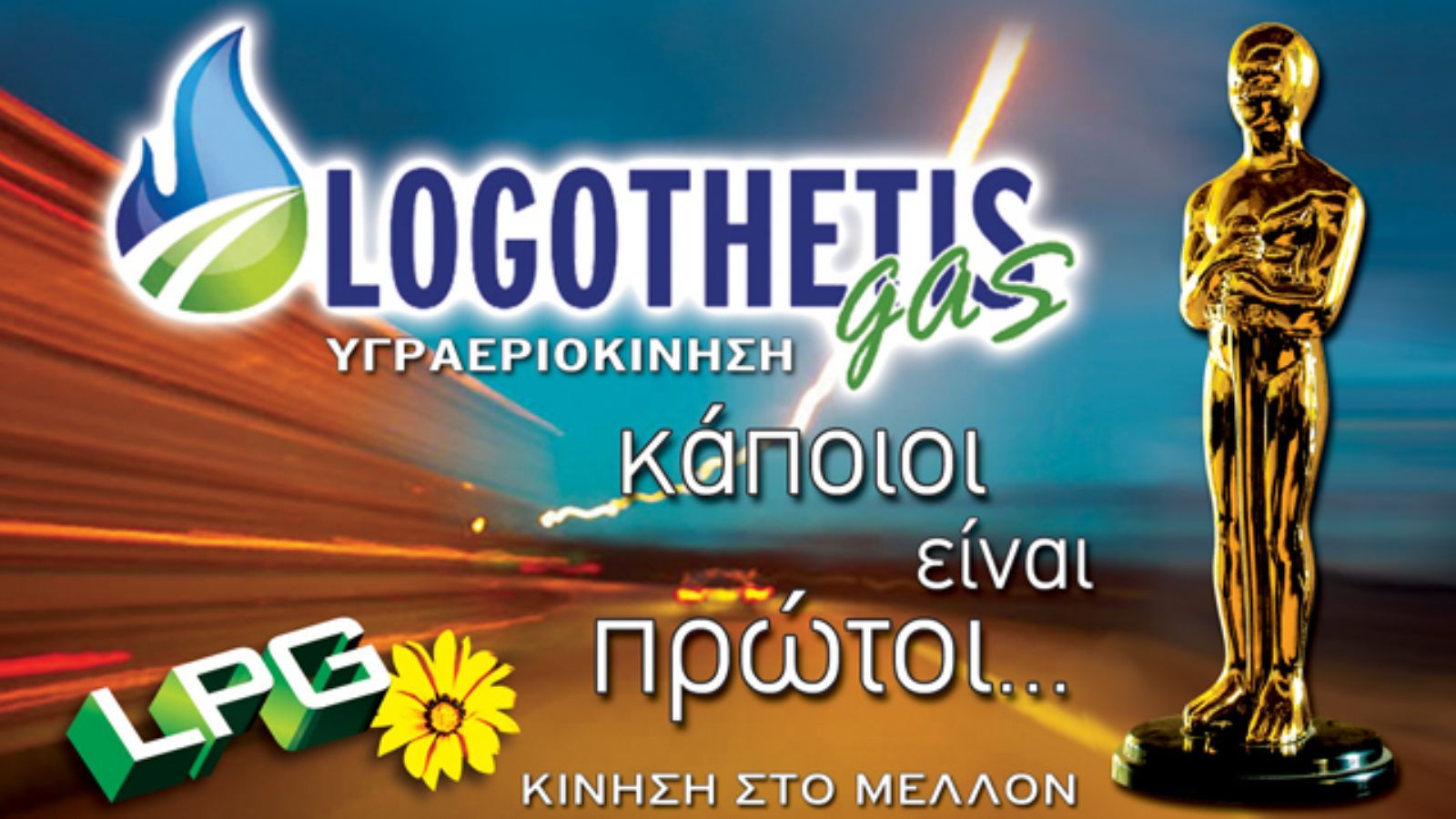 � Logothetis Gas ��� ��������� �������� �������� ��� ���������� ��������� ��� ��������, ��� ��� ����������� ��� �� ���� ������ �� ������ service.