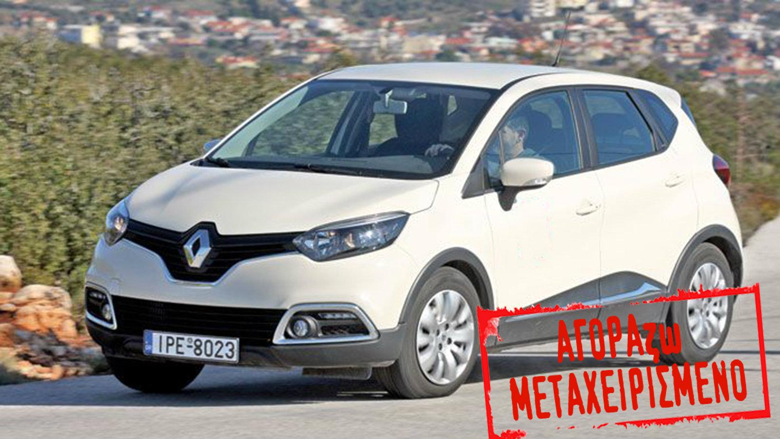 Μεταχειρισμένα που βάζουν κάτω καινούργια