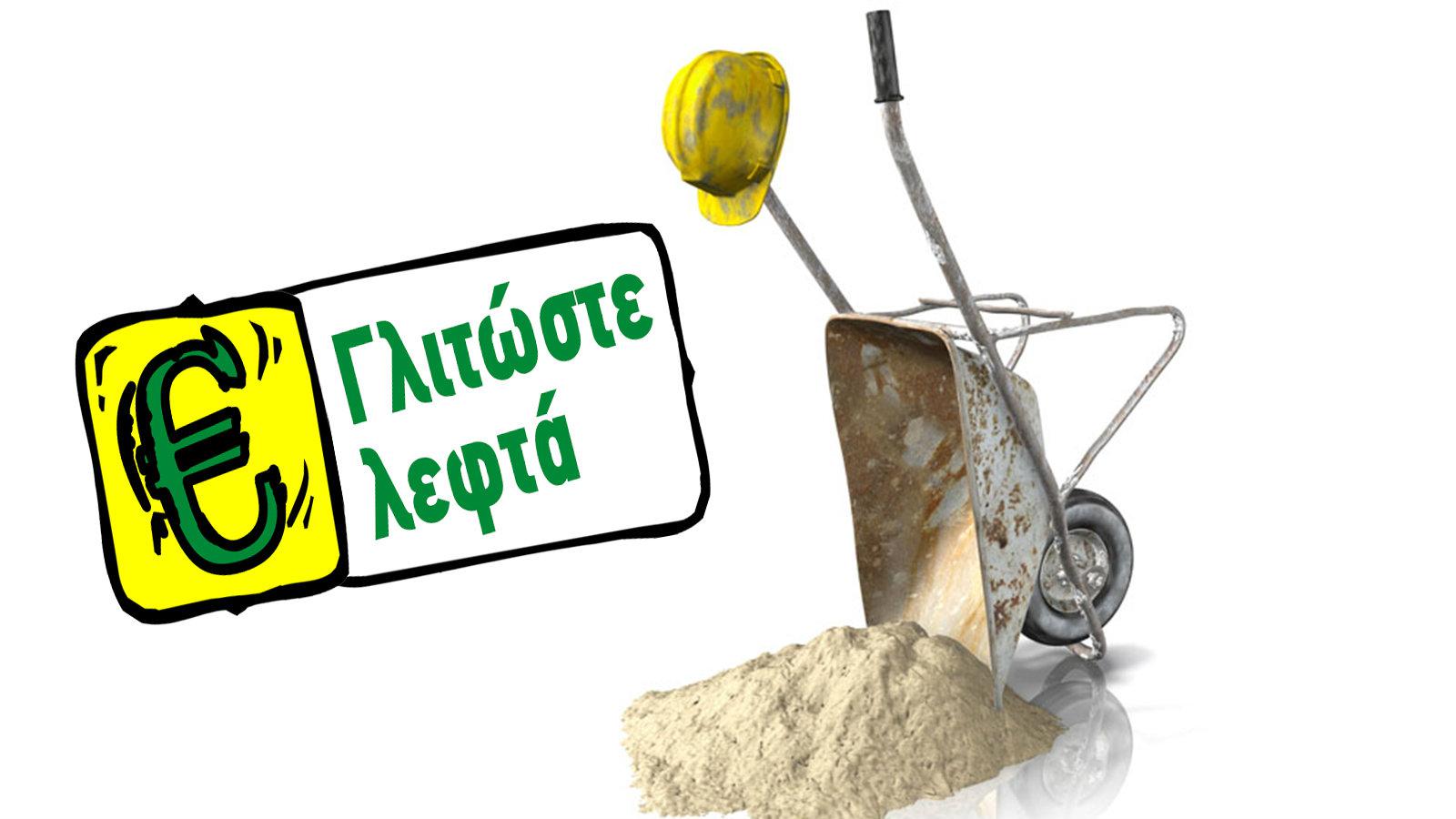 Θες το σπίτι σου να σπαταλά τα μισά χρήματα;