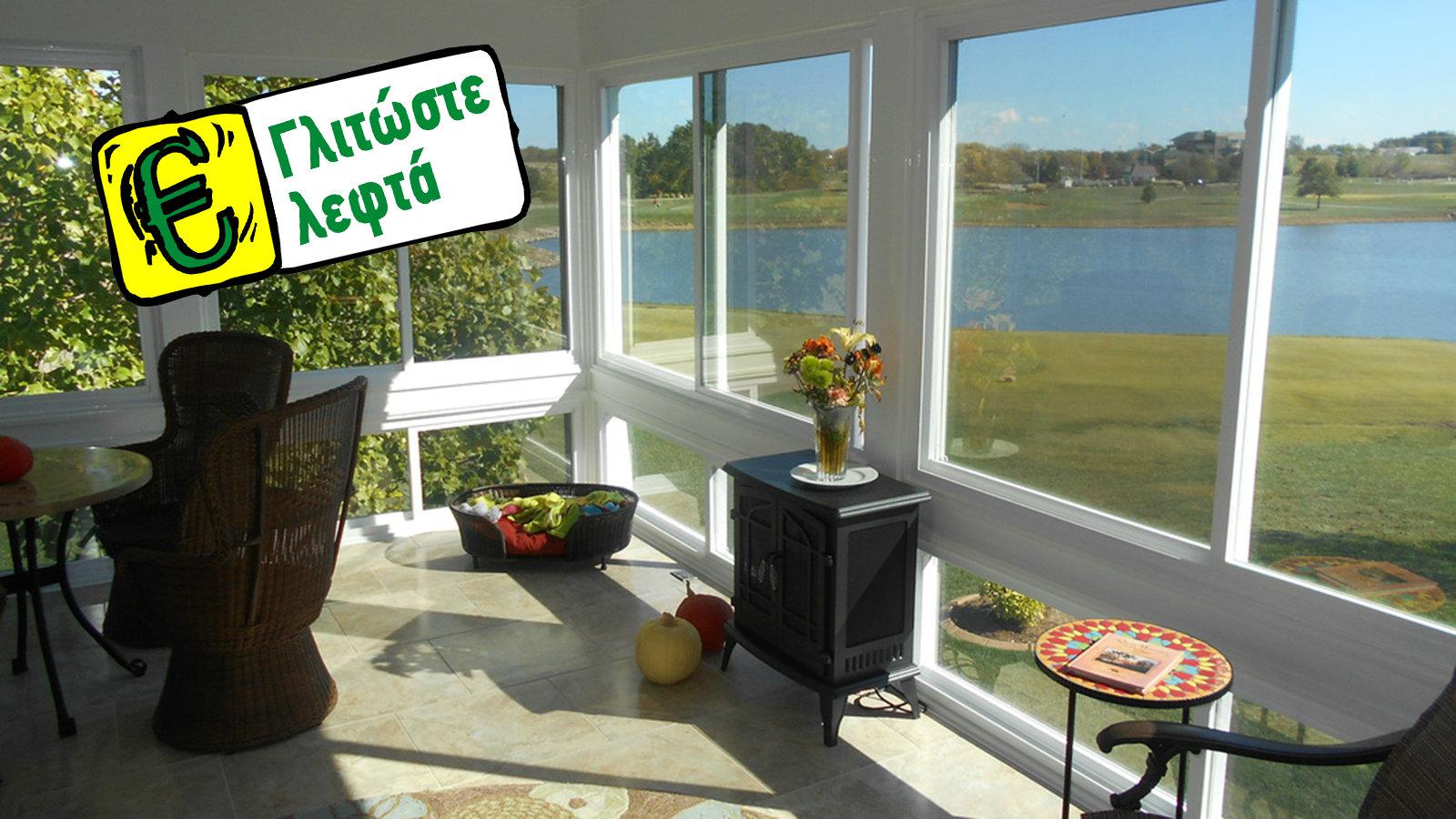 `Αλλαξε τζάμια και κράτα έξω τον καυτό ήλιο!