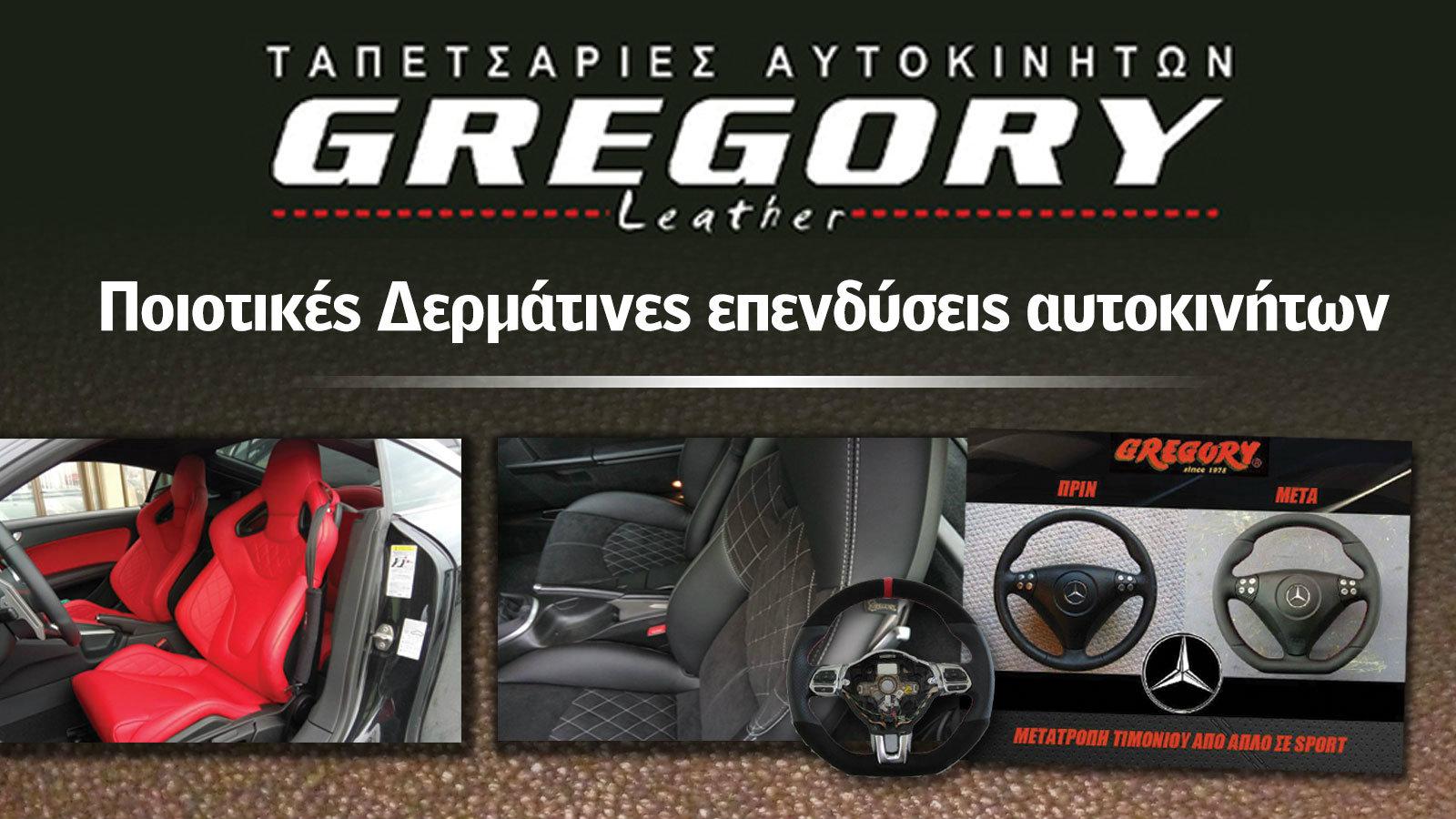 Φτιάξτε το τιμόνι σας όπως εσείς θέλετε!