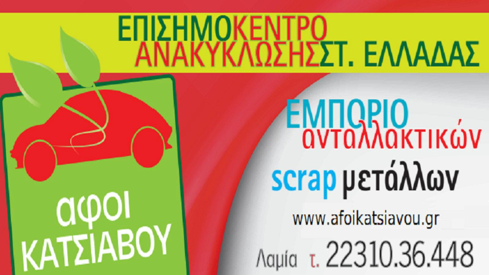 Αφοί Κατσιαβού: Γλύτωσε τα τέλη και φύγε με γεμάτο πορτοφόλι.Προλαβαίνεις!