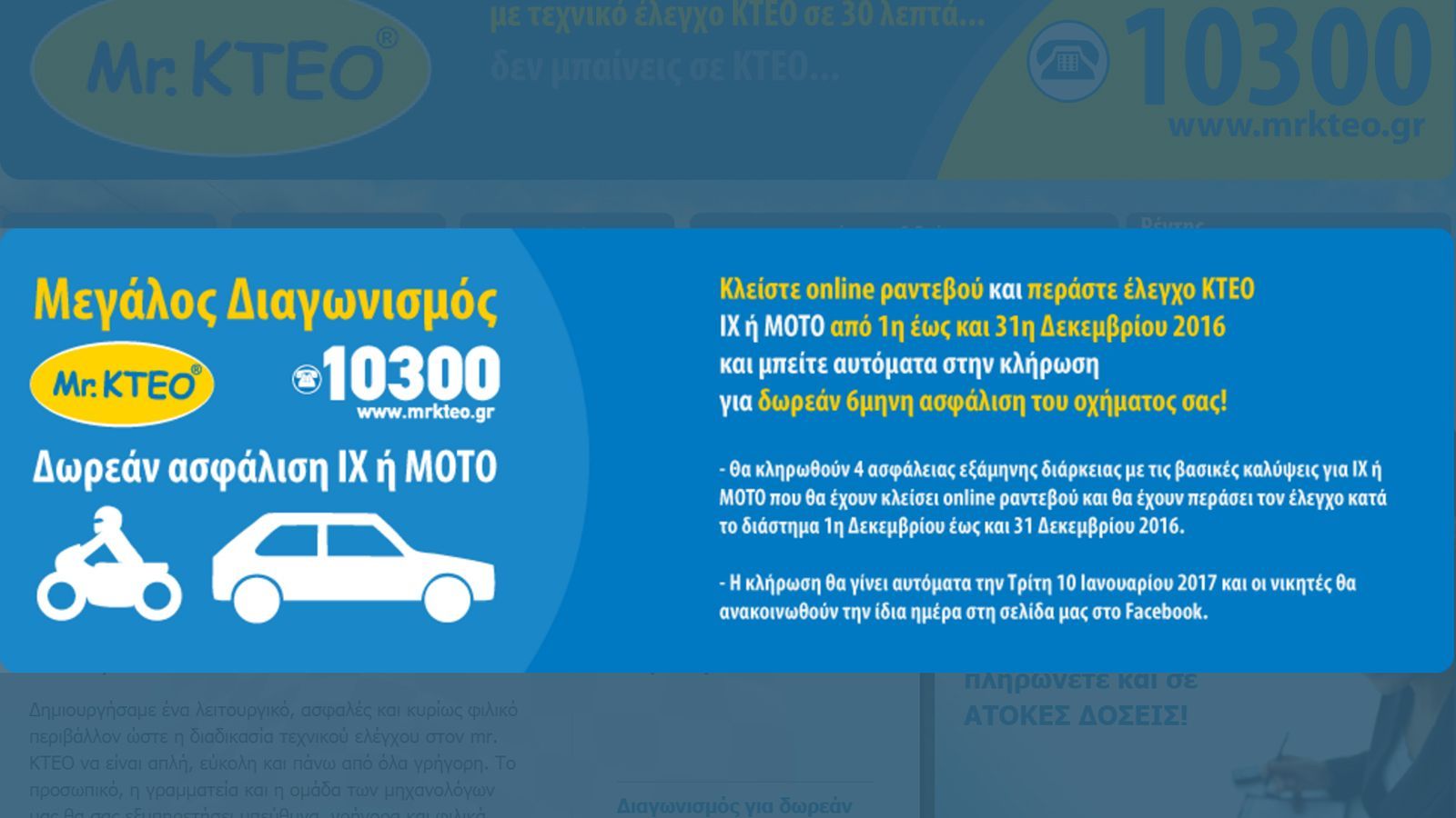 Δείτε πως μπορείτε να πάρετε και εσείς μέρος στο μεγάλο διαγωνισμό της Mr.Kteo