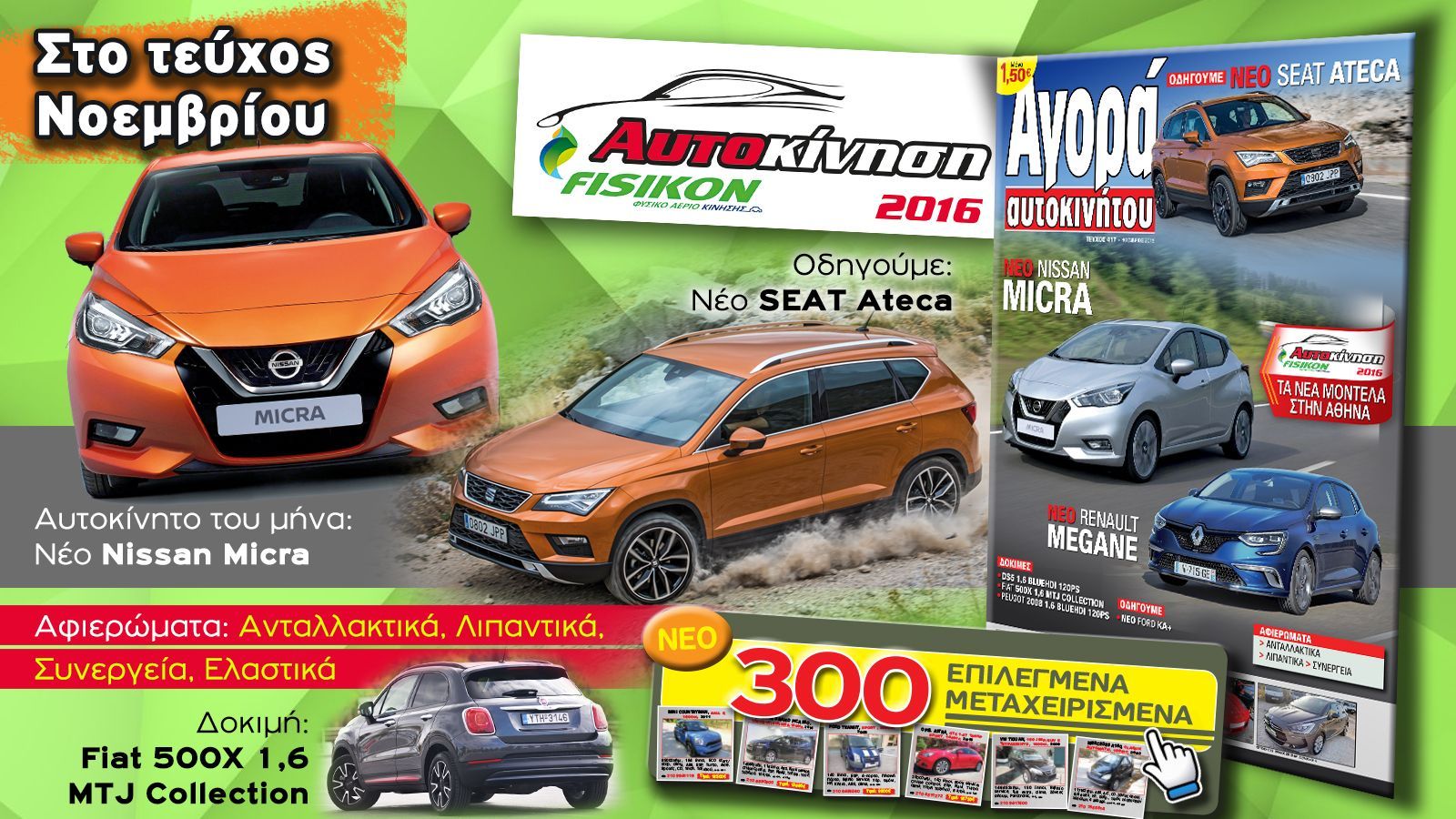 Τεύχος Νοεμβρίου: Με ένα κλικ 230 ηλεκτρονικές σελίδες δωρεάν