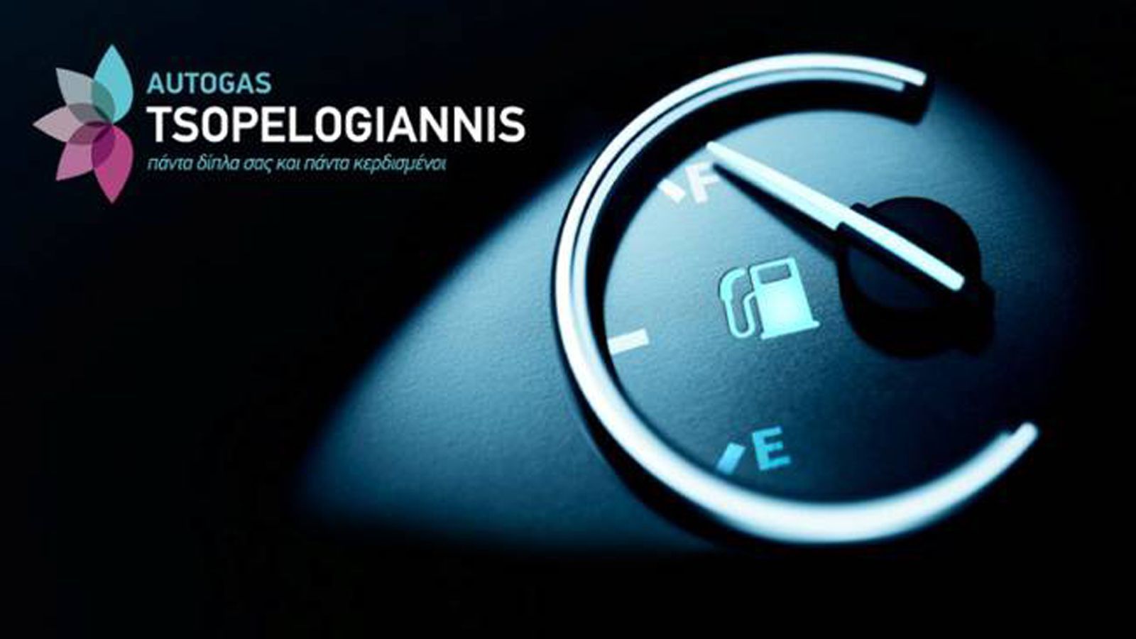 Η Autogas Tsopelogiannis είναι πλέον πιστοποιημένη από την TUV Αυστρίας για τις υπηρεσίες της, στην τοποθέτηση φυσικού αερίου.