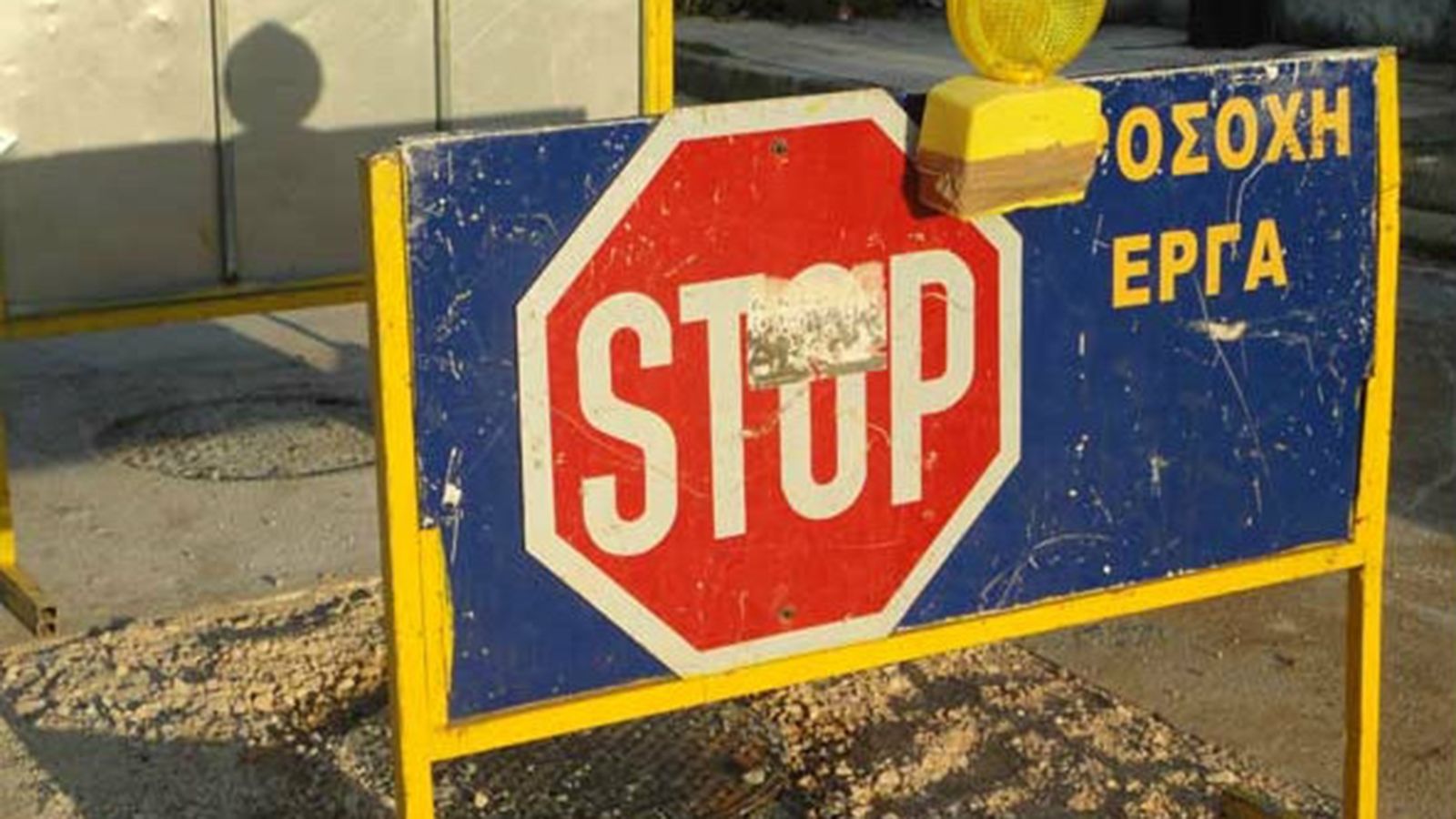 Παρακαλούνται οι οδηγοί των οχημάτων να είναι ιδιαίτερα προσεκτικοί.