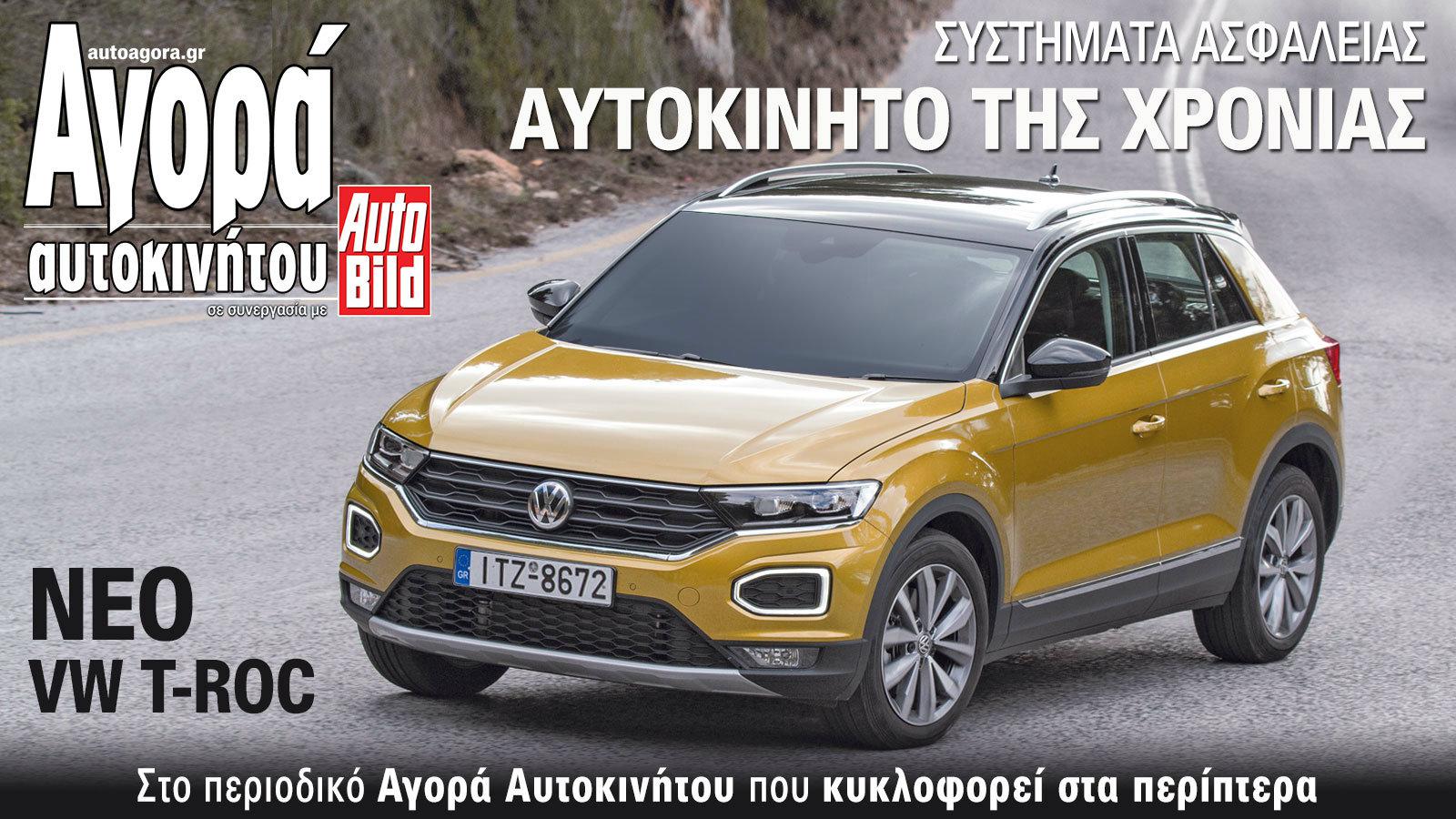 Τα περισσότερα συστήματα ασφαλείας στο VW T-Roc