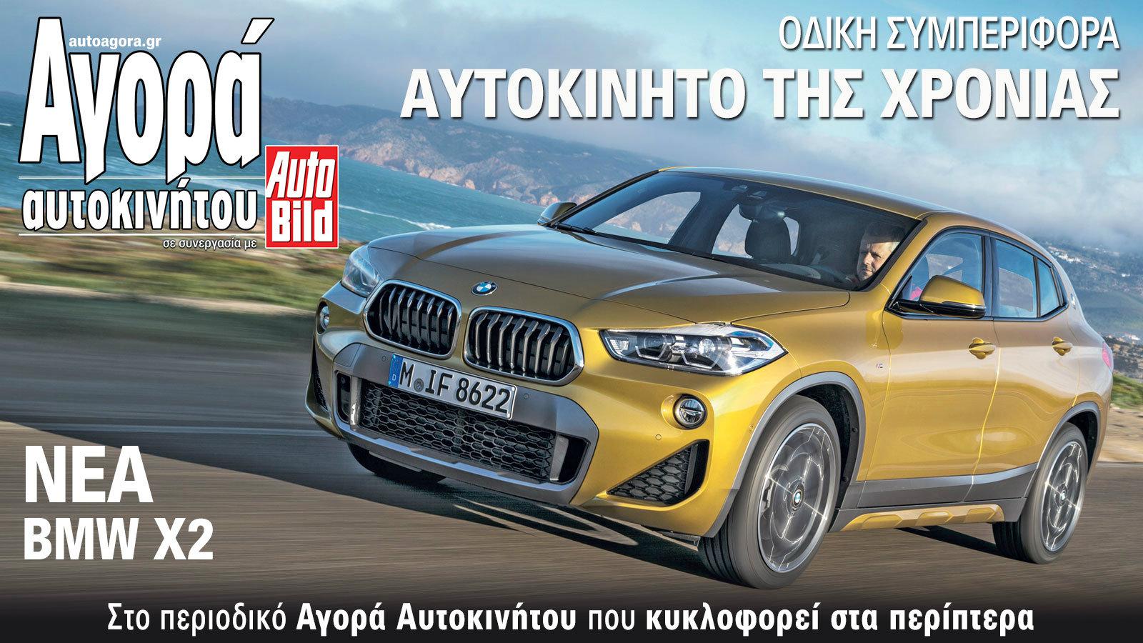 H BMW X2 τιμάει τη βαριά φανέλα