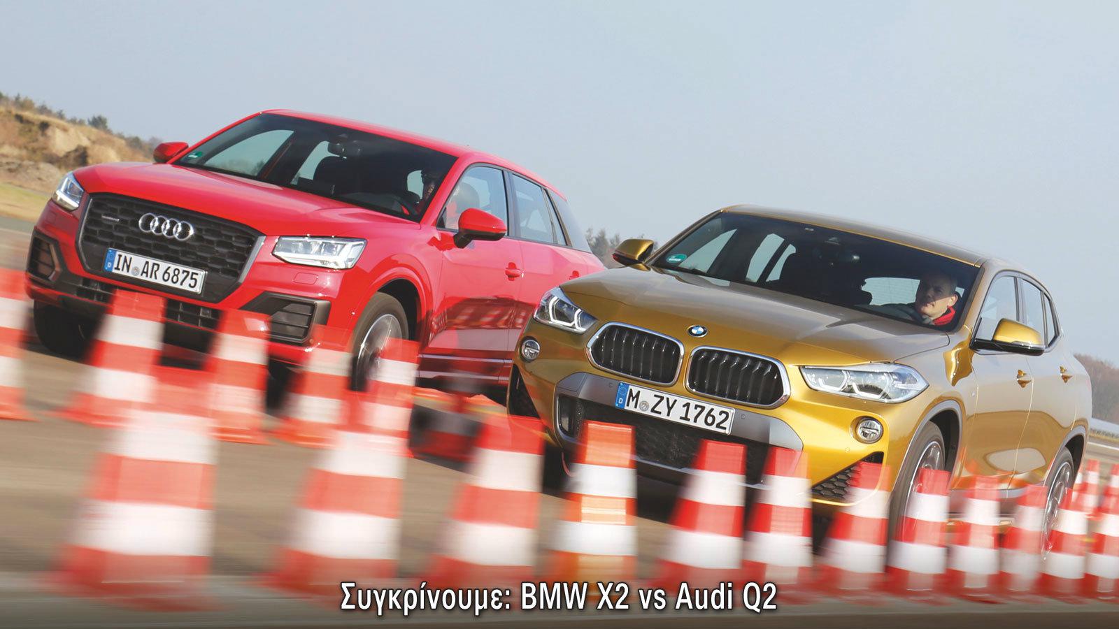 Συγκριτικό: BMW X2 vs Audi Q2. Μάχη στα στιλάτα SUV