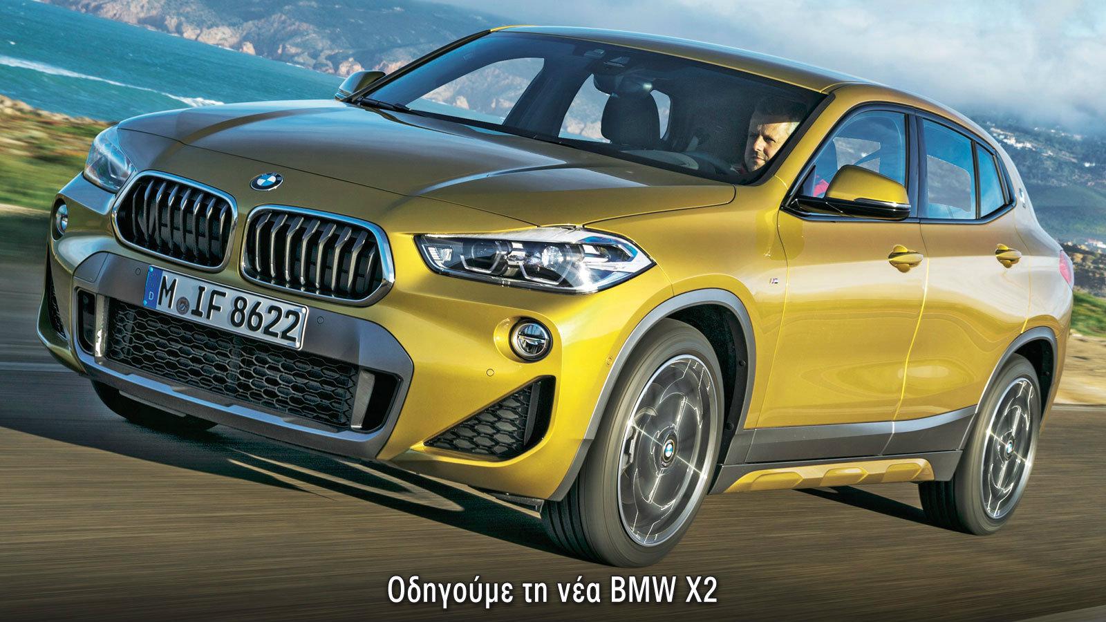 Οδηγούμε την ολοκαίνουργια Χ2