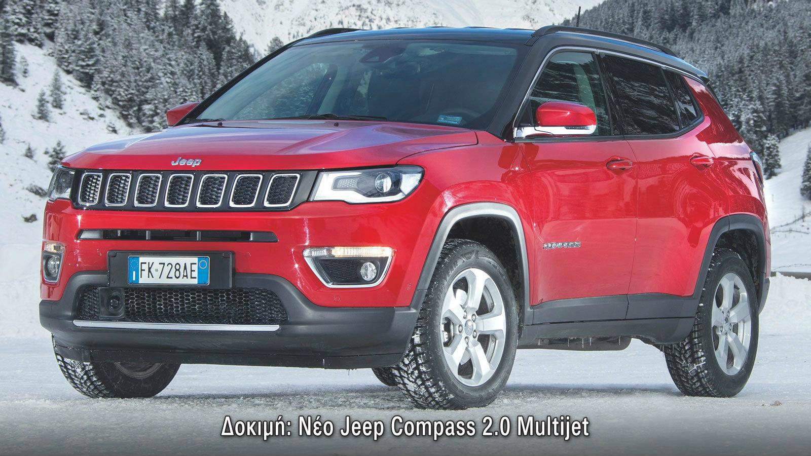Δοκιμή: Jeep Compass 2.0 MultiJet