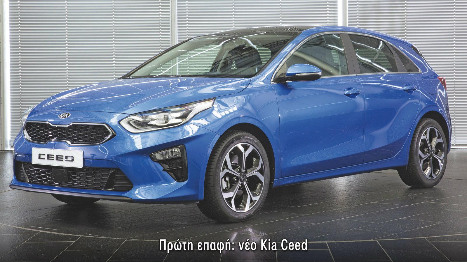Μπαίνουμε πρώτοι στο ολοκαίνουργιο Kia Ceed