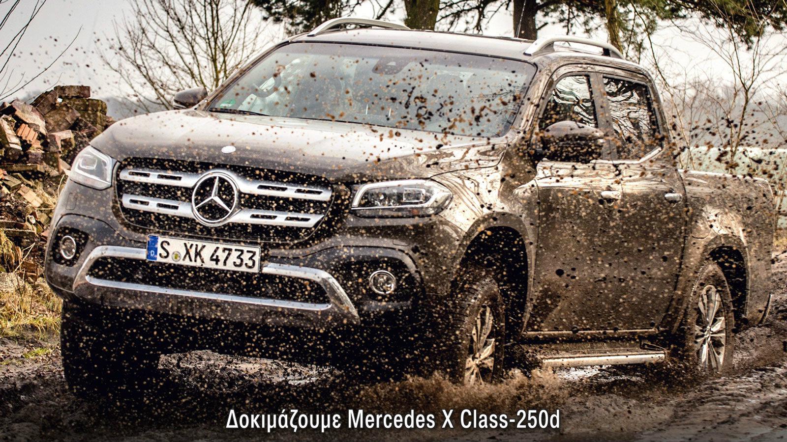 Δοκιμάζουμε την Mercedes X-Class 250d.