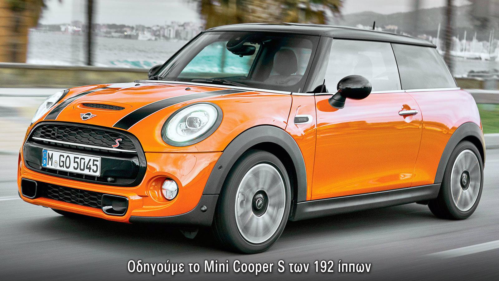 Οδηγούμε: MINI Cooper S