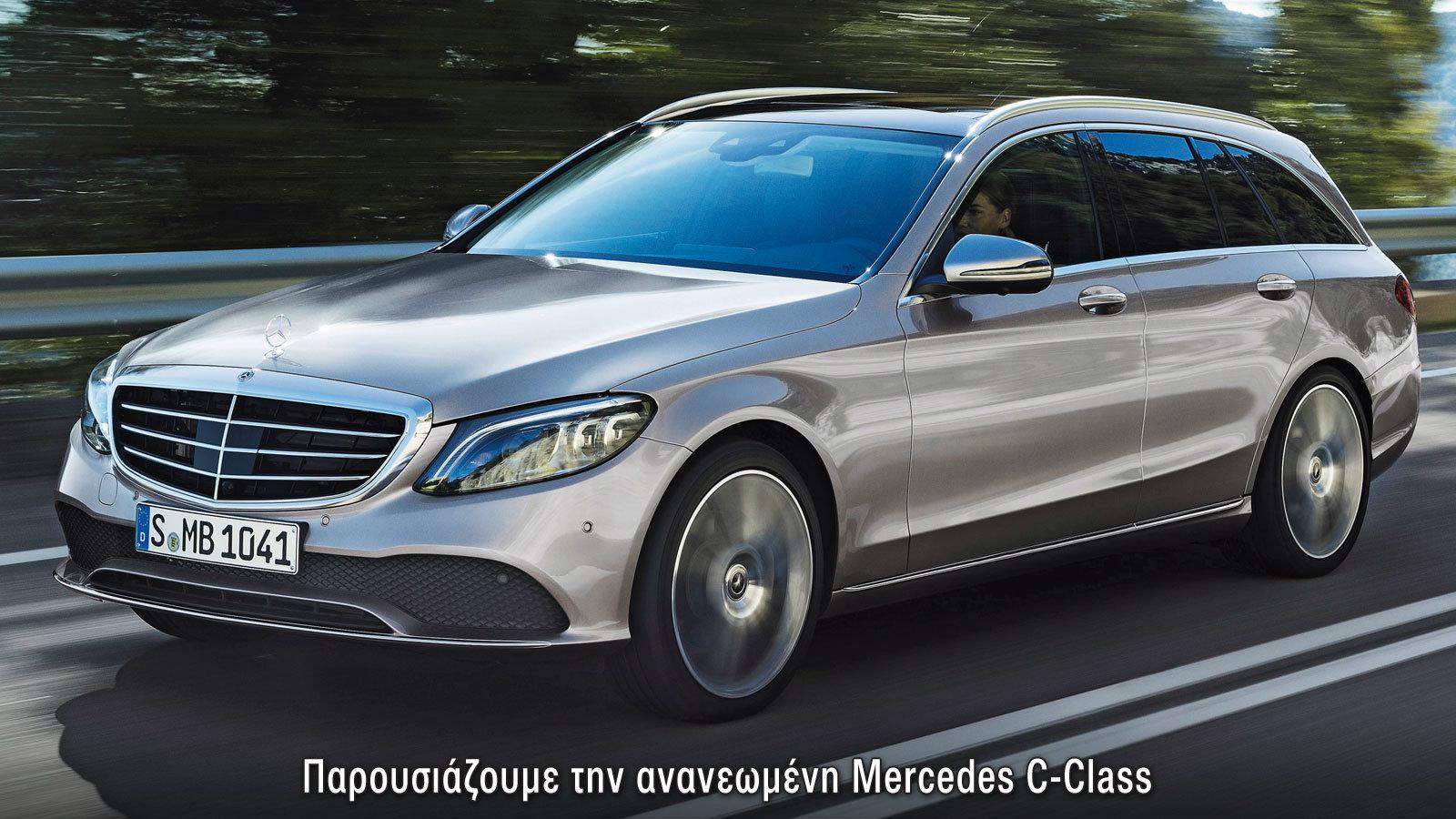 Παρουσιάζουμε την ανανεωμένη C-Class