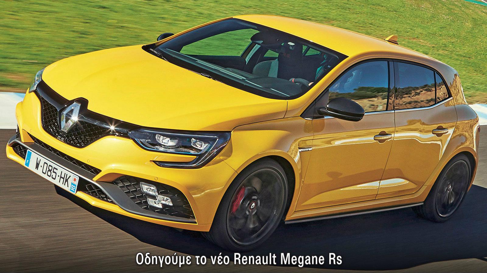 Οδηγούμε το Megane 4 RS
