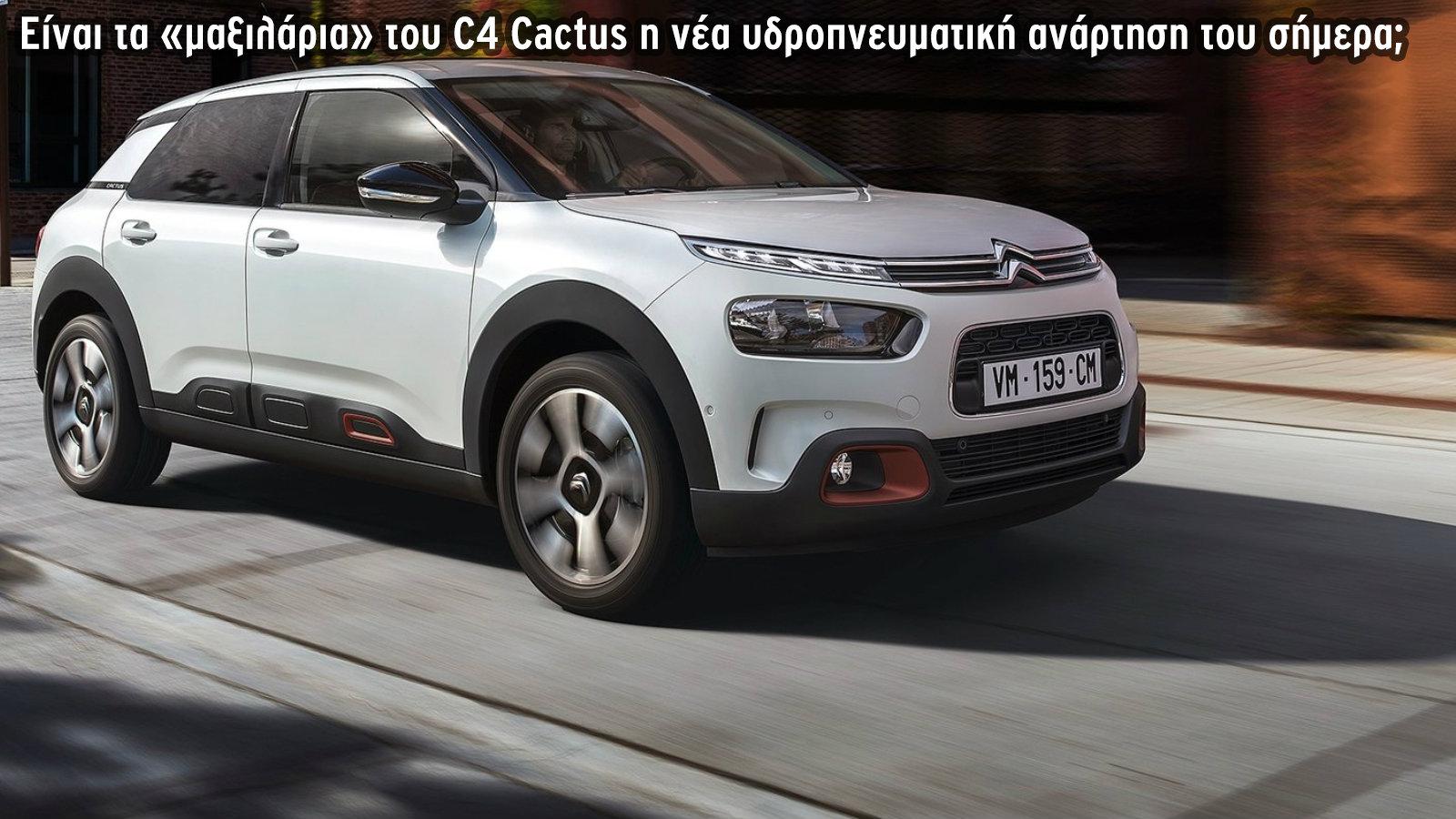 Το Αυτοκίνητο της χρονιάς: Είναι το C4 Cactus ο νέος πρωταγωνιστής της άνεσης;