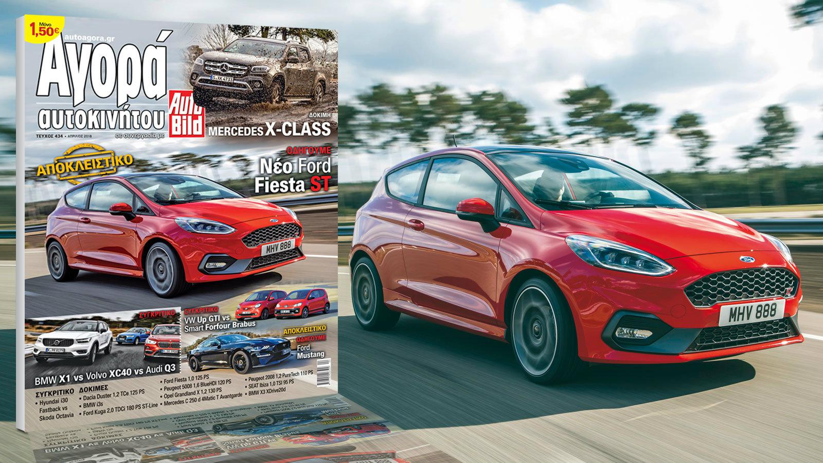 Το νέο ηλεκτρονικό τεύχος της Αγοράς-AutoBild