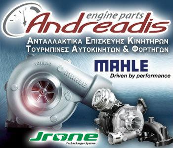 Ανδρεάδης: Ανταλλακτικά κινητήρων εσωτερικής καύσης